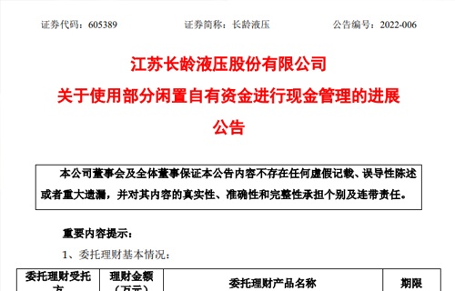 江苏金莎9001zz以诚为本液压股份有限公司关于使用部分闲置自有资金进行现金管理的进展公告